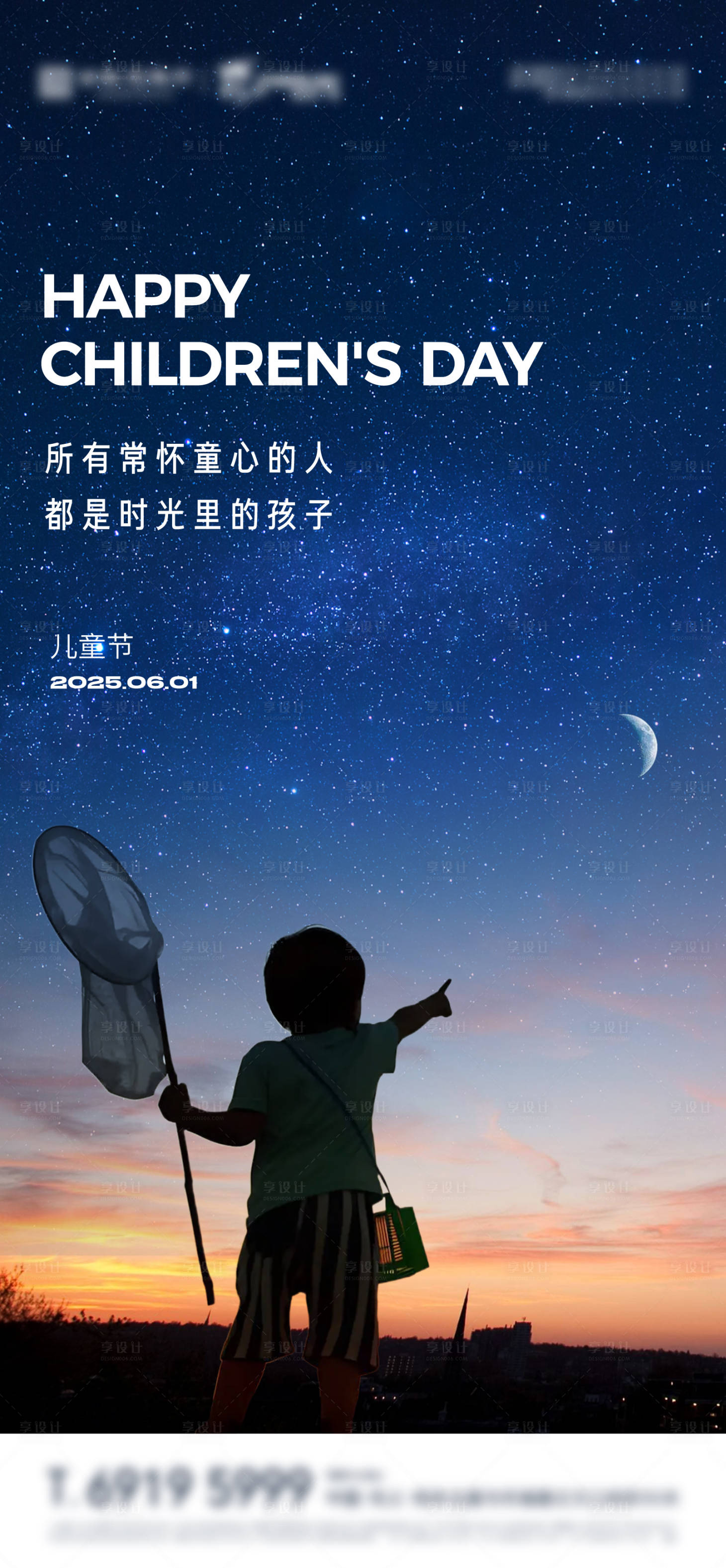 源文件下载【享设计】搜索编号：58420031062985632【儿童节节日海报】