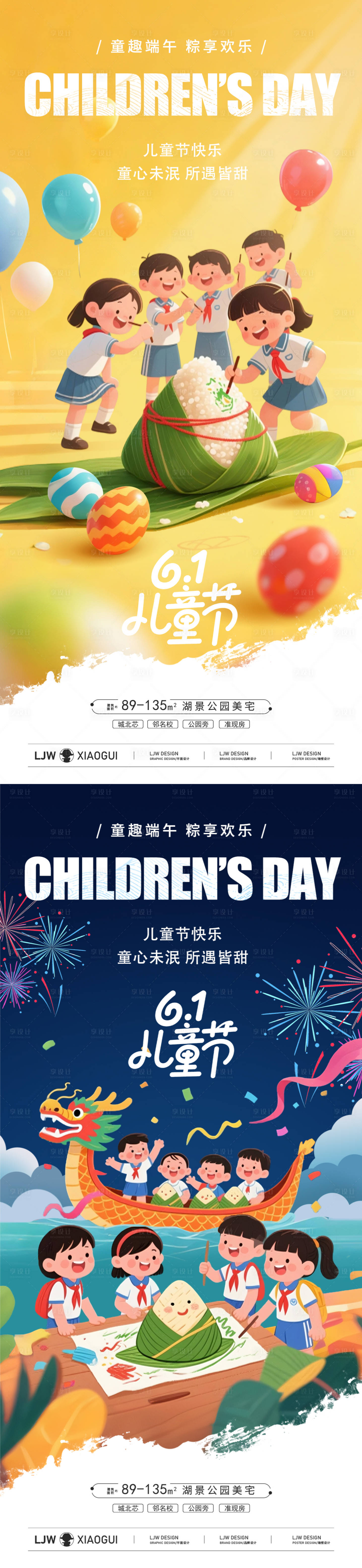 源文件下载【享设计】搜索编号：27610030962111584【儿童节端午插画海报】