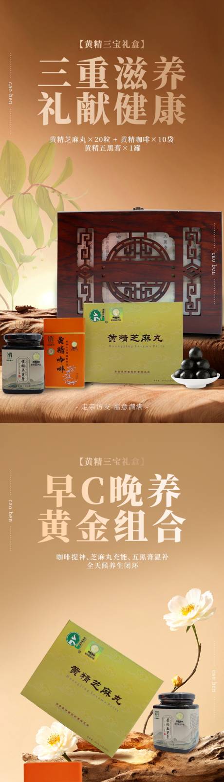 源文件下载【享设计】搜索编号：21010030849768075【中药黄精礼盒详情页】