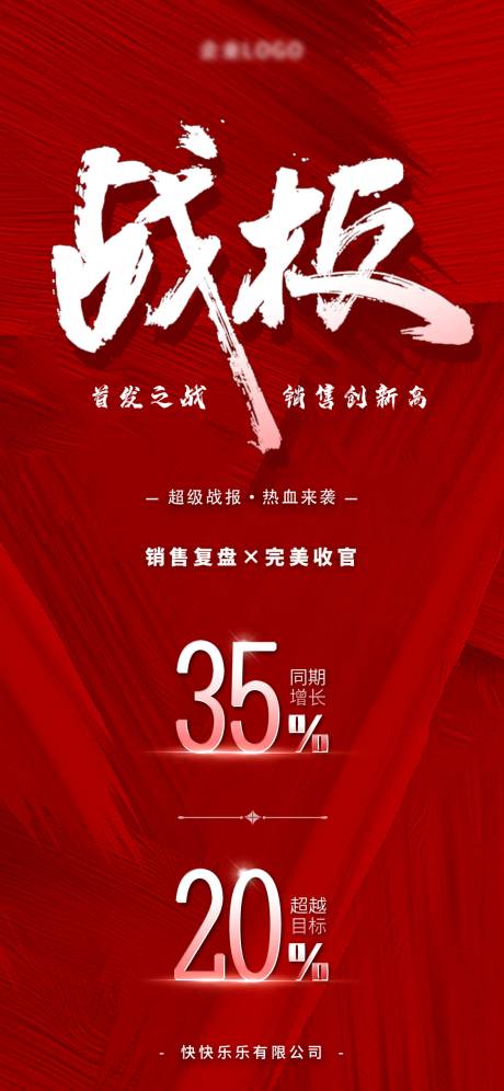 源文件下載【紅色大氣戰報喜報激勵海報】編號：56680030836126750