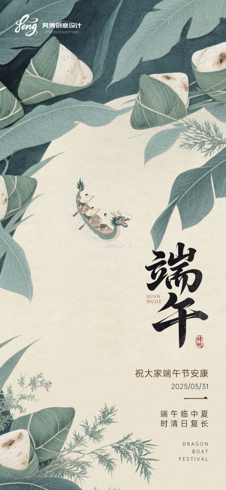 源文件下載【端午節粽子中式海報】編號：95090030728569173
