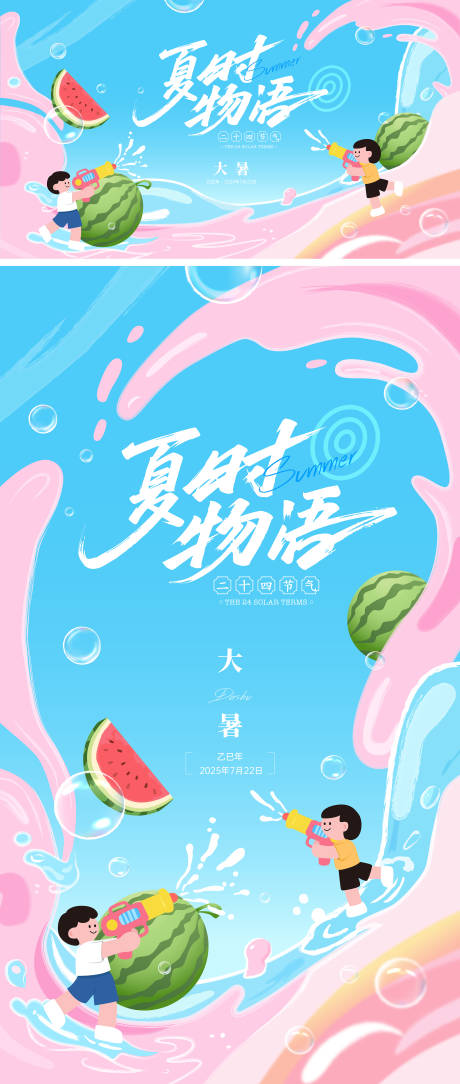源文件下载【二十四节气夏日物语大暑主题画面】编号：55200030592794819