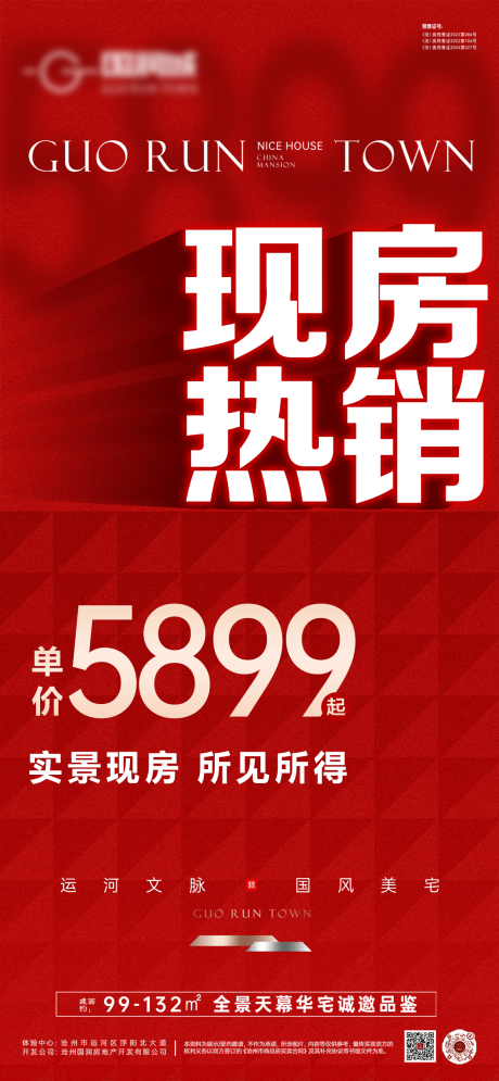 源文件下载【享设计】搜索编号：84070030593405320【地产海报】