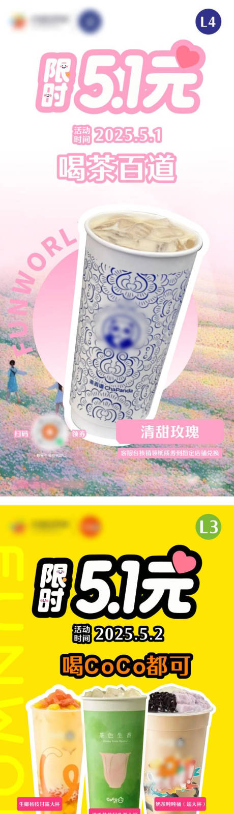 源文件下載【51奶茶活動系列海報】編號：98930031025887729