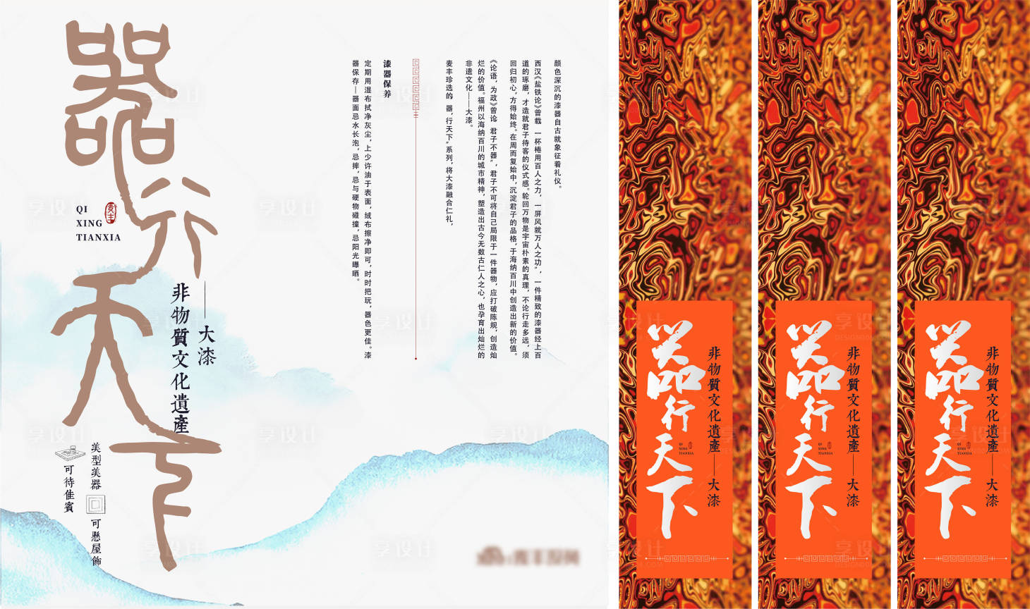 源文件下载【享设计】搜索编号：94230030609189710【器行天下文创包装】