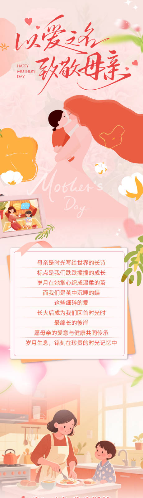 源文件下載【享設計】搜索編號：53010030790436304【母親節(jié)長圖女神節(jié)】