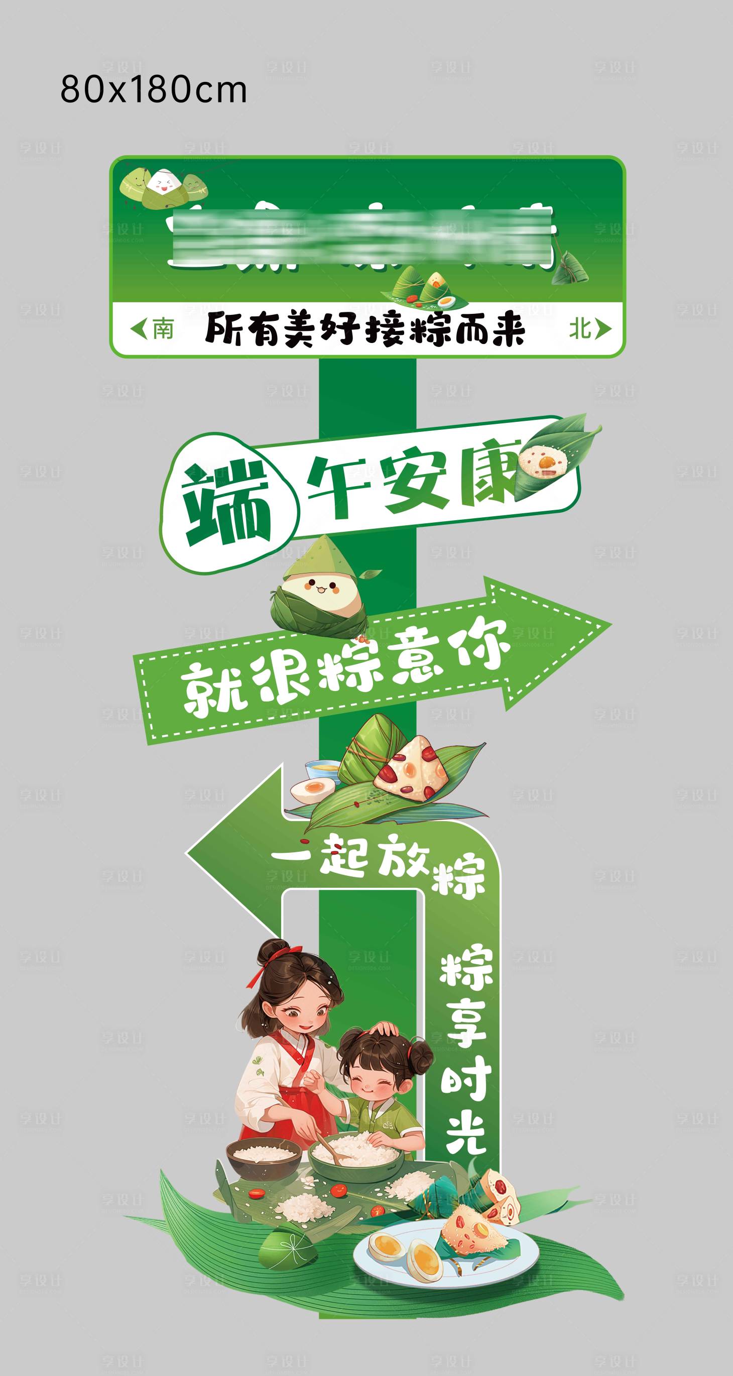 源文件下载【享设计】搜索编号：32960030963836755【端午节活动立柱包粽子插画 】