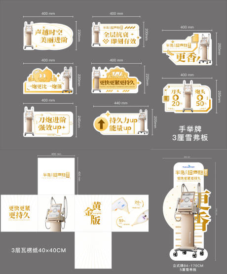 源文件下载【超声炮手举牌堆头立式牌】编号：27860030901757405