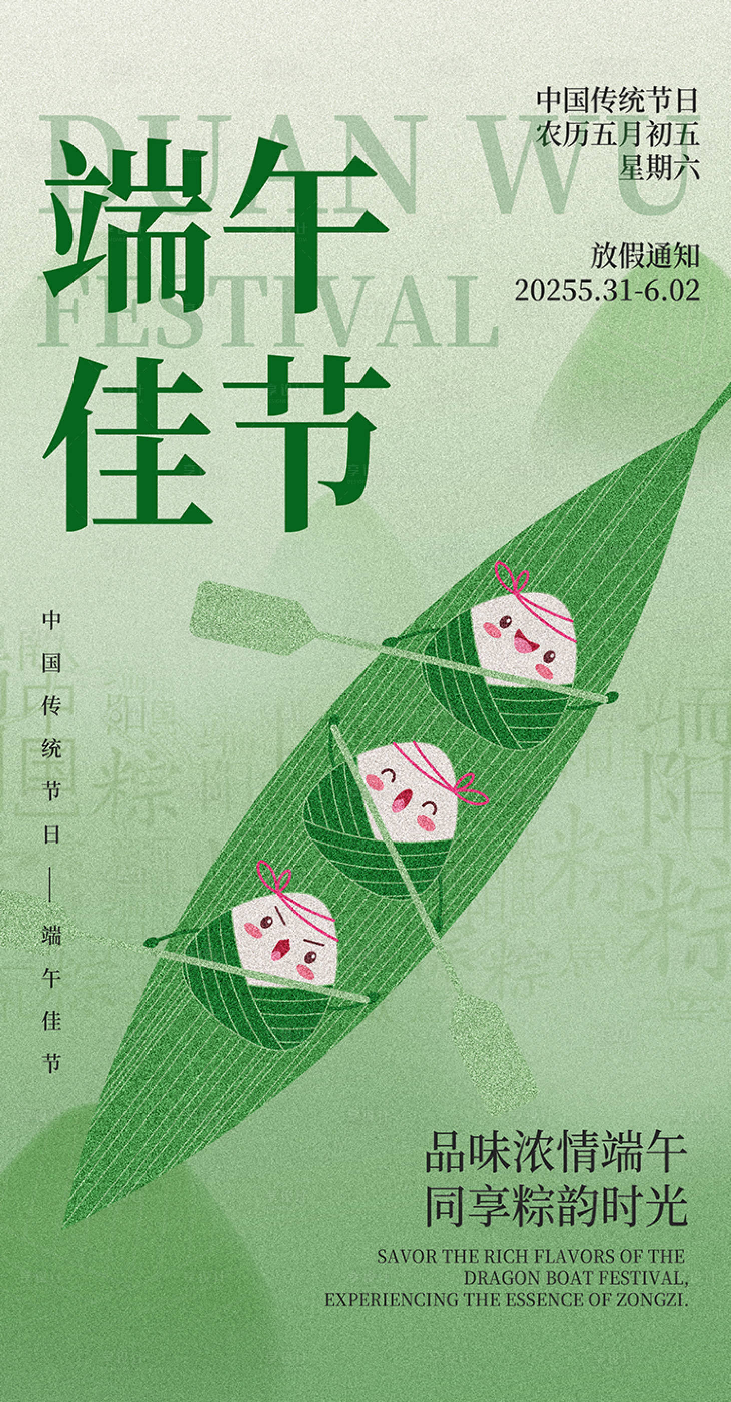 源文件下载【享设计】搜索编号：57450030795491189【端午节海报】