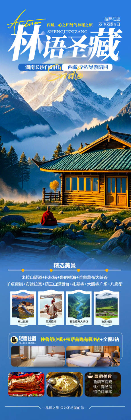 源文件下载【西藏旅游海报西北新疆青海】编号：19420030580718620