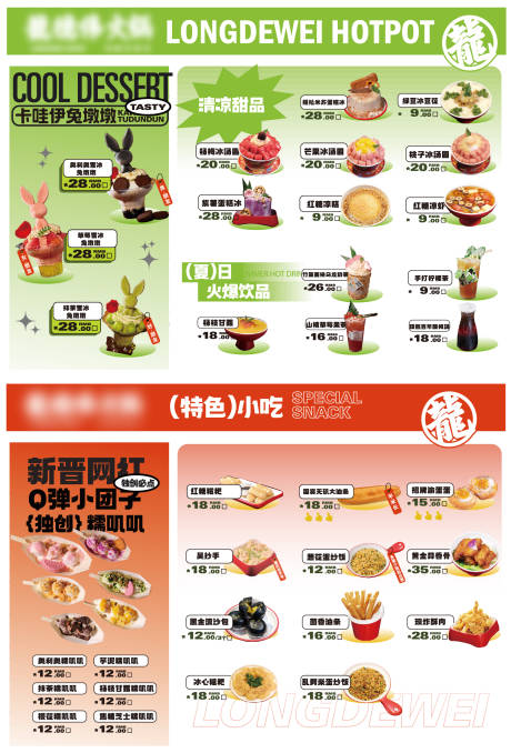 源文件下载【甜品小吃DM单】编号：39360031038287627