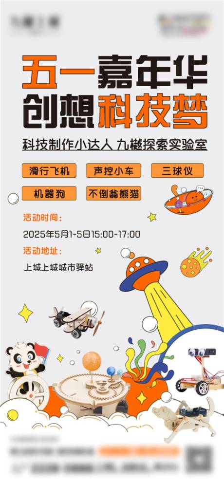 源文件下载【享设计】搜索编号：36470030582897888【五一活动海报】