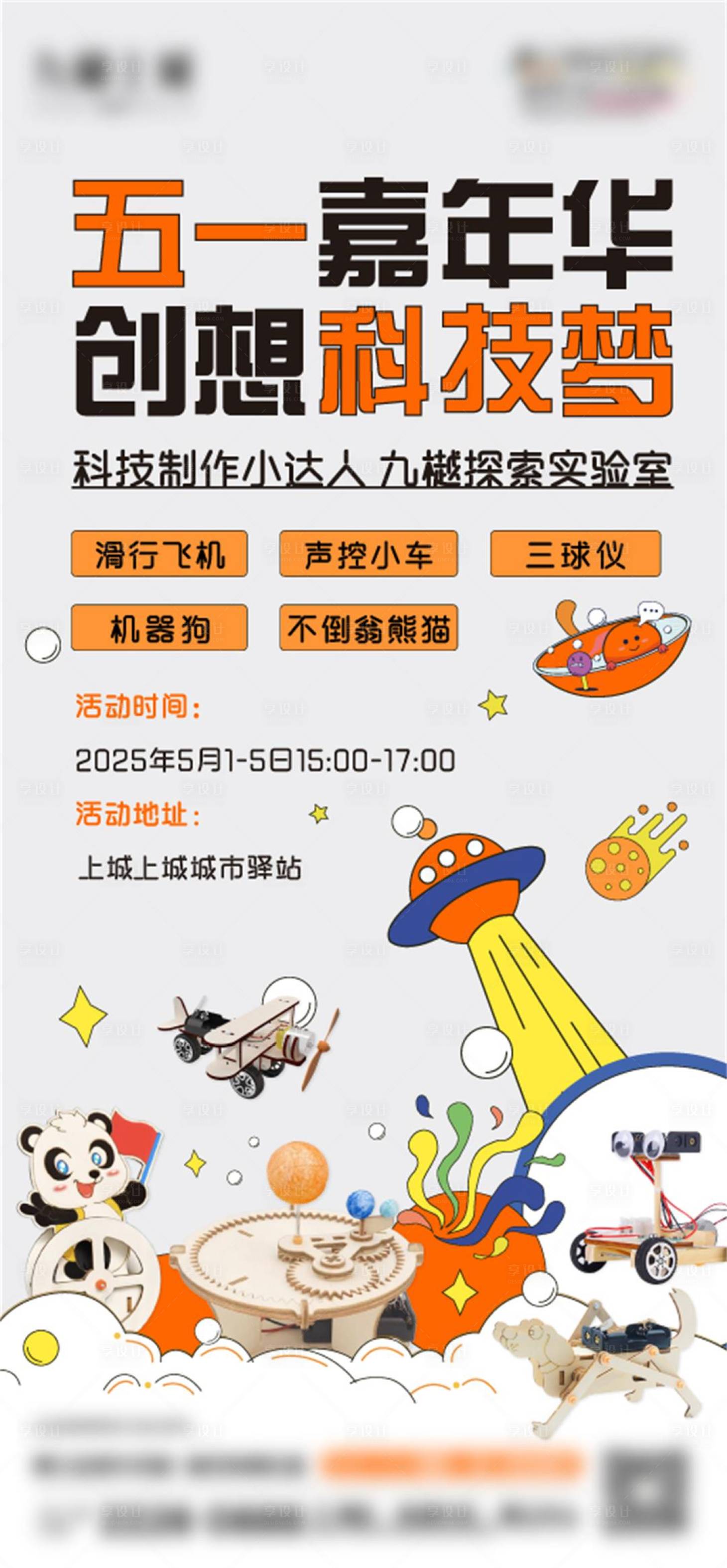 源文件下载【享设计】搜索编号：36470030582897888【五一活动海报】