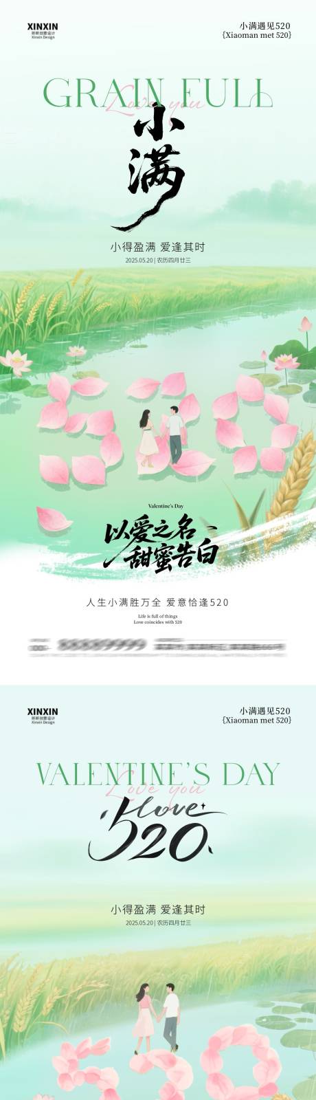 源文件下载【地产小满520清新插画海报】编号：87930030541714416