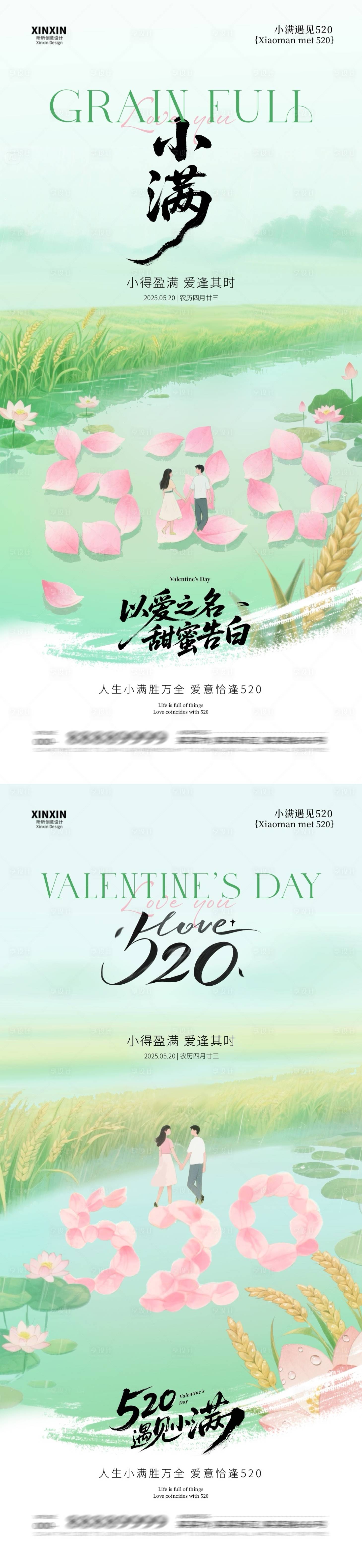 源文件下載【享設計】搜索編號：87930030541714416【地產小滿520清新插畫海報】