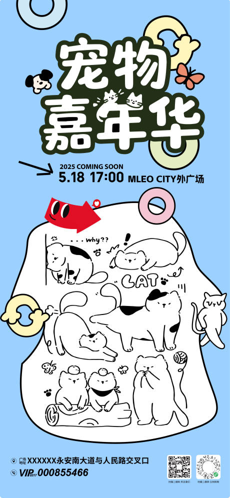 源文件下载【宠物嘉年华市集活动海报】编号：59320030778904222