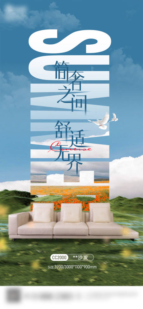 源文件下载【沙发舒适海报】编号：10940030895365795