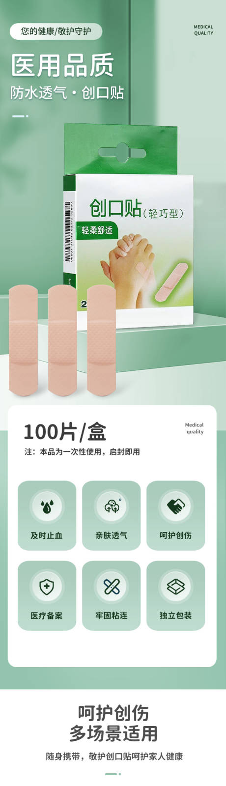 源文件下載【防水創口貼促銷電商詳情頁】編號：98950031015364372
