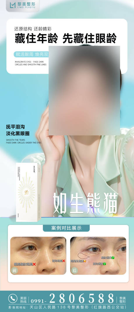 源文件下载【享设计】搜索编号：21670030642748465【医美整形玻尿酸海报】