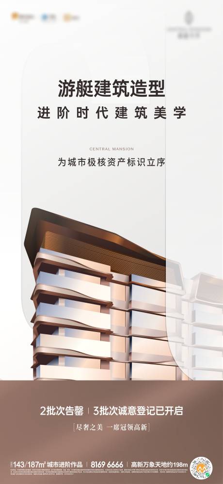 源文件下载【高端地产海报】编号：69140030605201537