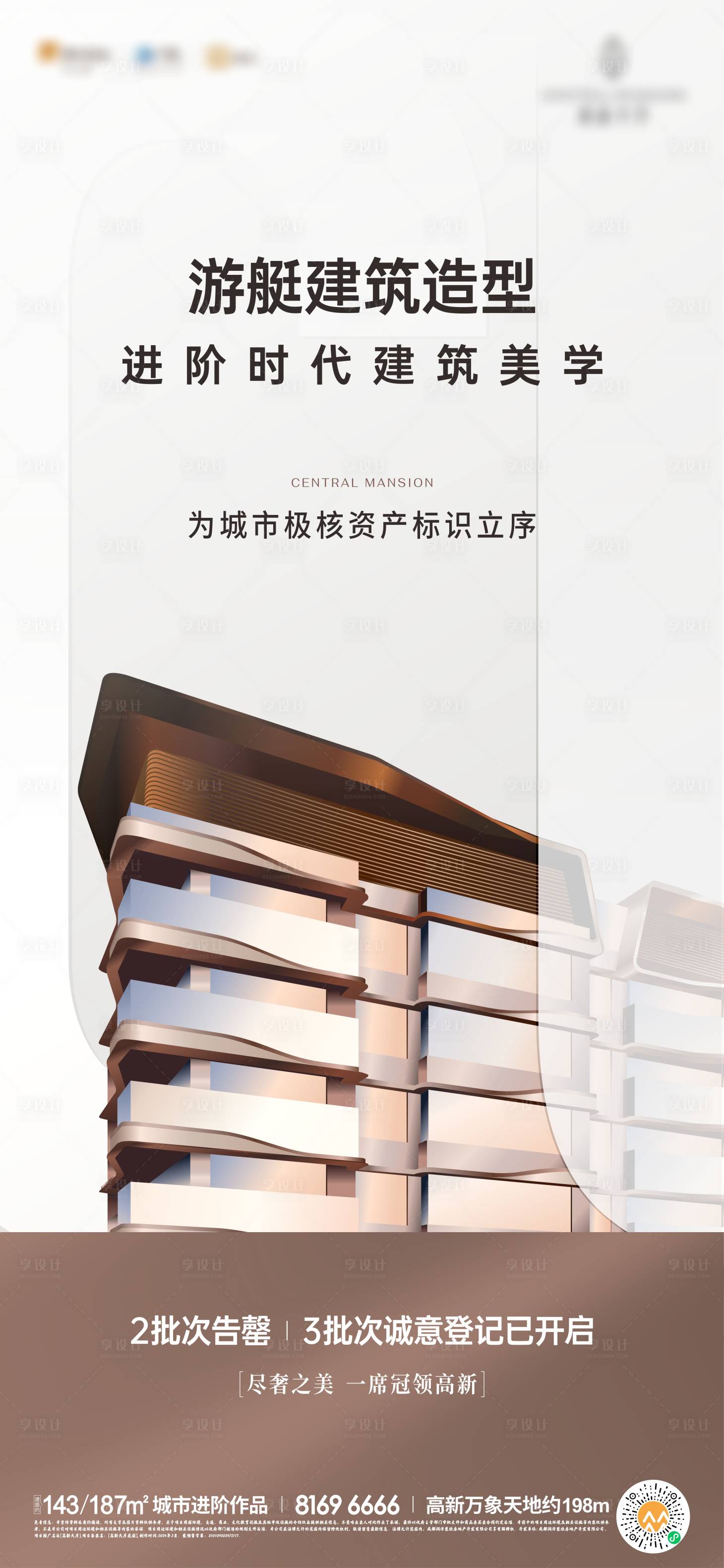 源文件下載【高端地產海報】編號：69140030605201537