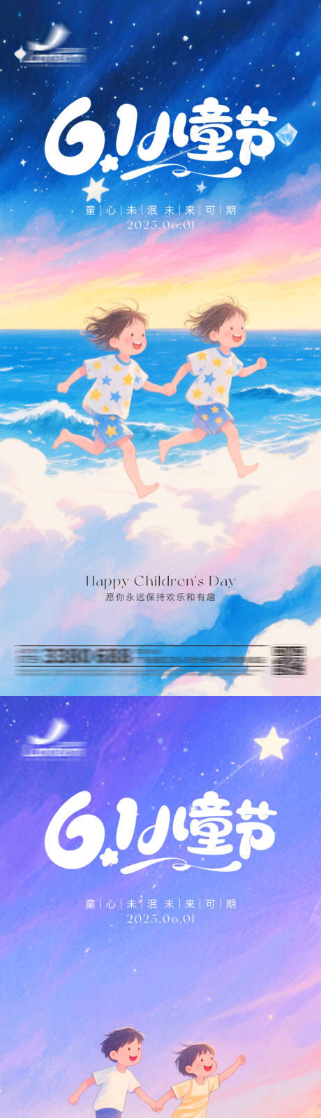 源文件下载【61儿童节绘画海报】编号：41400030727749622