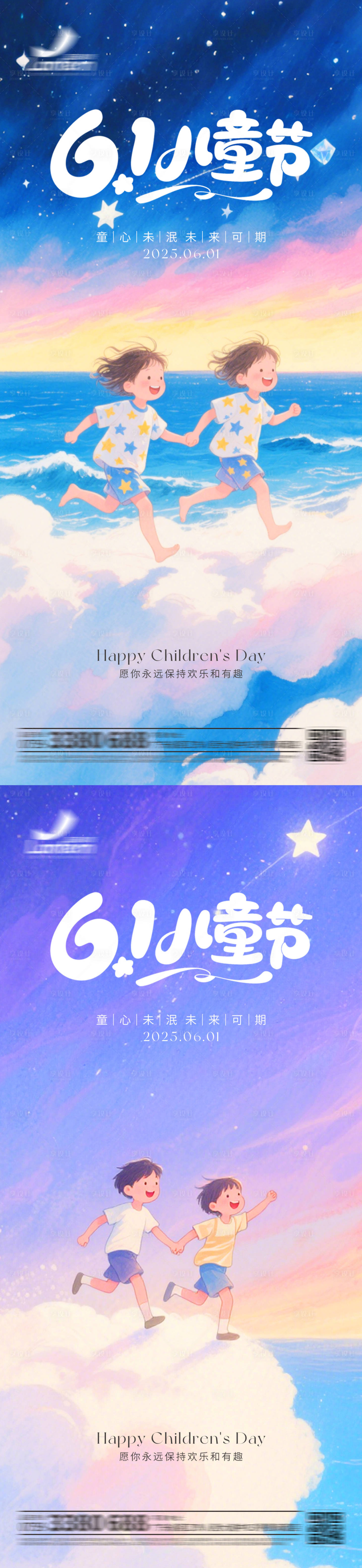 源文件下載【享設計】搜索編號：41400030727749622【61兒童節繪畫海報】
