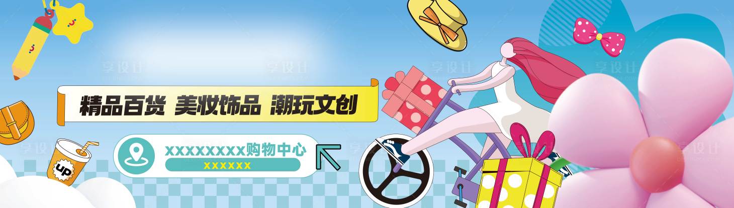 源文件下载【潮玩海报】编号：94280030899472275
