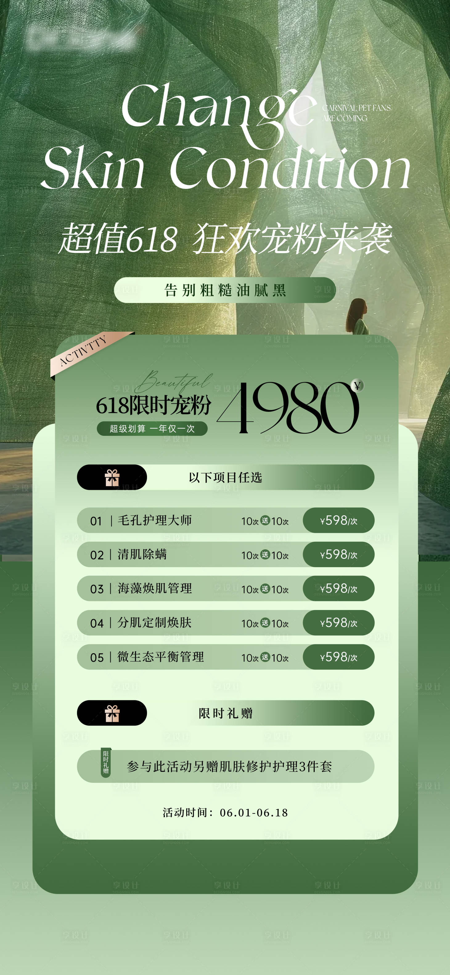 源文件下载【享设计】搜索编号：80740031027805218【美业卡项】