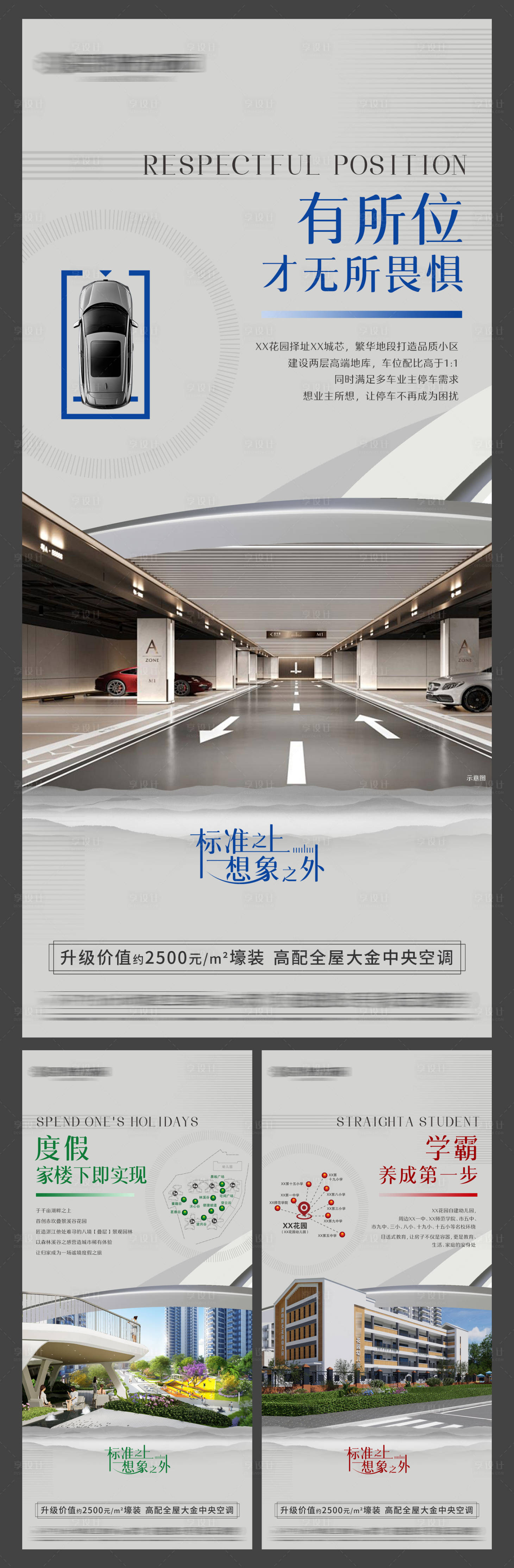 源文件下载【享设计】搜索编号：79490030620718698【车位价值点】