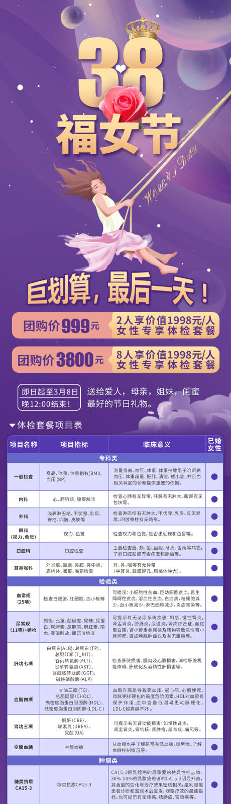 源文件下载【38妇女节体检套餐长图】编号：45180030951785347