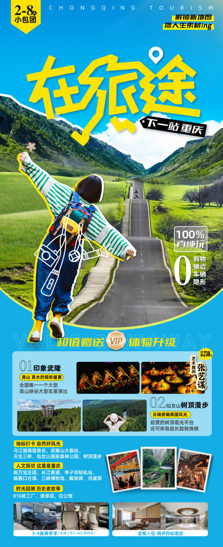 源文件下载【重庆旅游拼贴海报】编号：58750030786852393