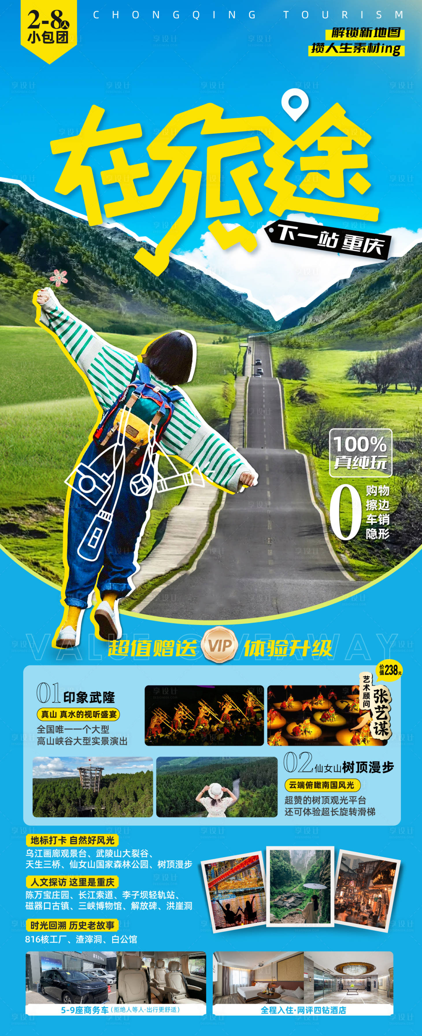 源文件下載【享設(shè)計】搜索編號：58750030786852393【重慶旅游拼貼海報】