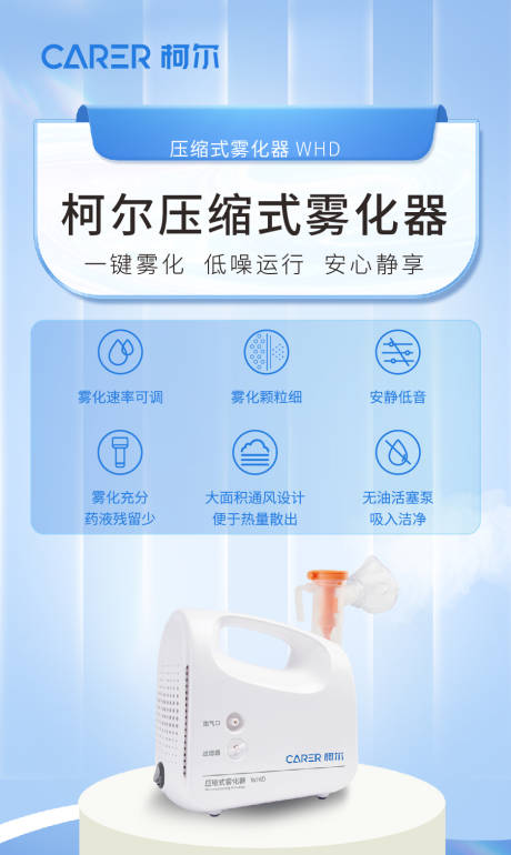 源文件下载【雾化器海报设计】编号：63380030609436024