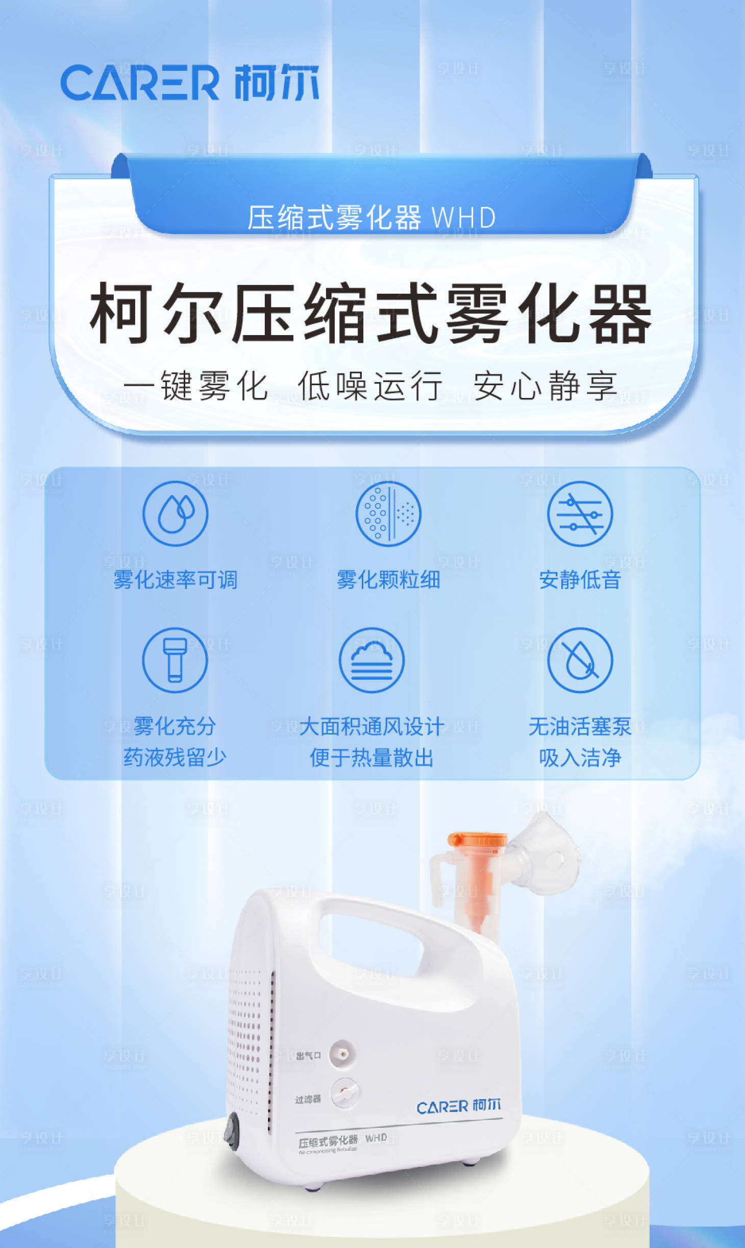 源文件下载【享设计】搜索编号：63380030609436024【雾化器海报设计】