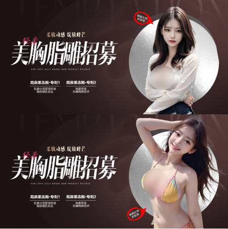 源文件下载【美胸招募海报展板】编号：93060030657549424