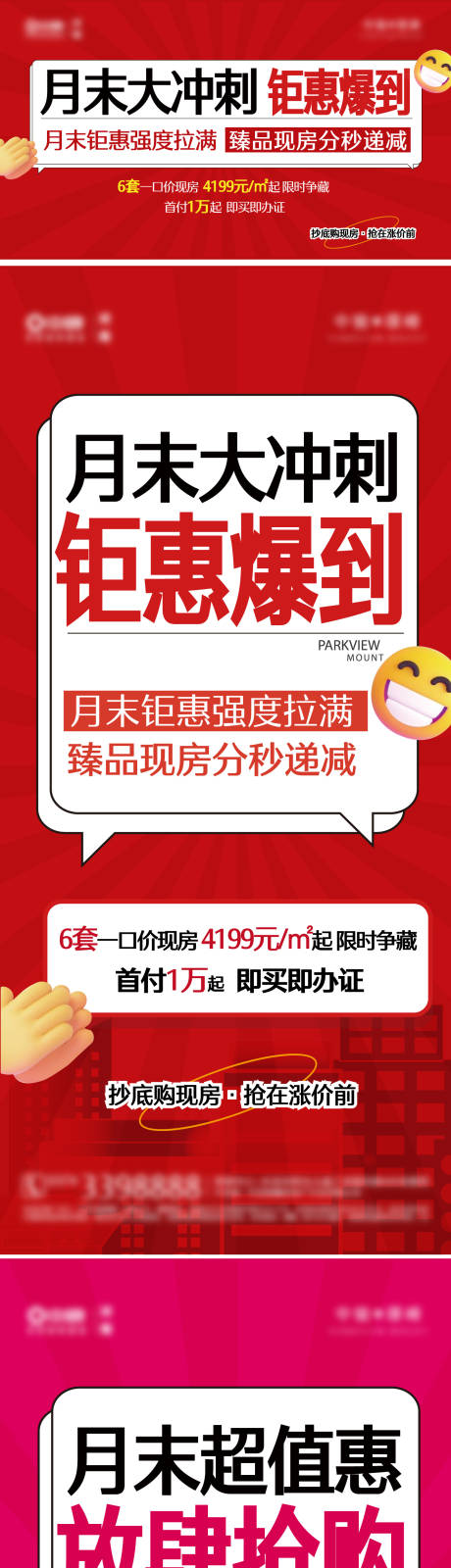 源文件下载【地产促销系列】编号：68400031004949733
