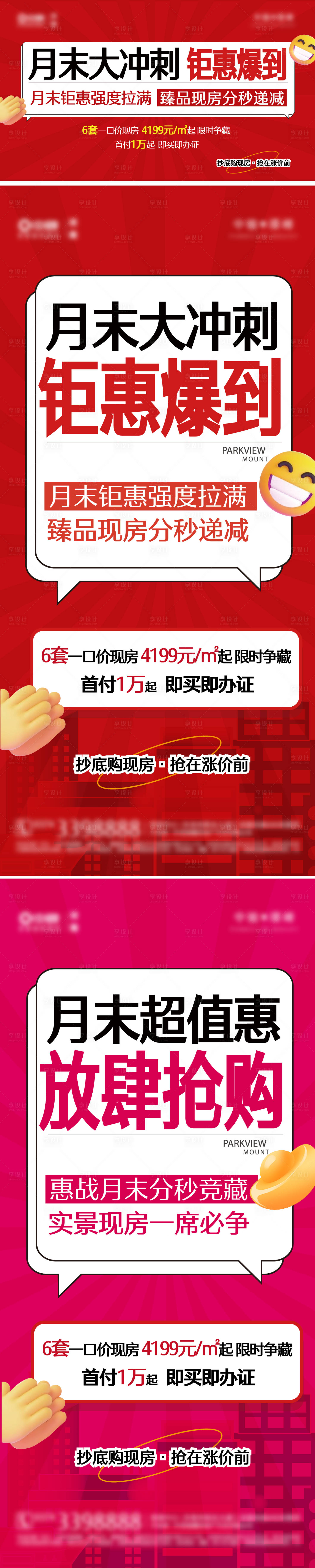 源文件下载【享设计】搜索编号：68400031004949733【地产促销系列】