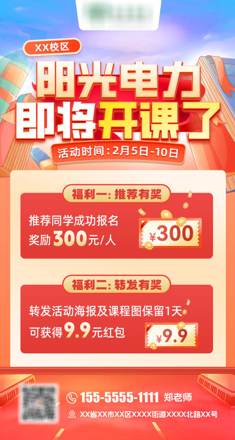 开课海报