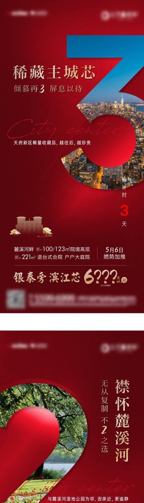 源文件下载【住宅产品加推倒计时系列海报】编号：94780030526298410