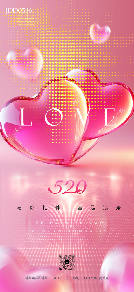 源文件下载【520海报 】编号：64340030773162171