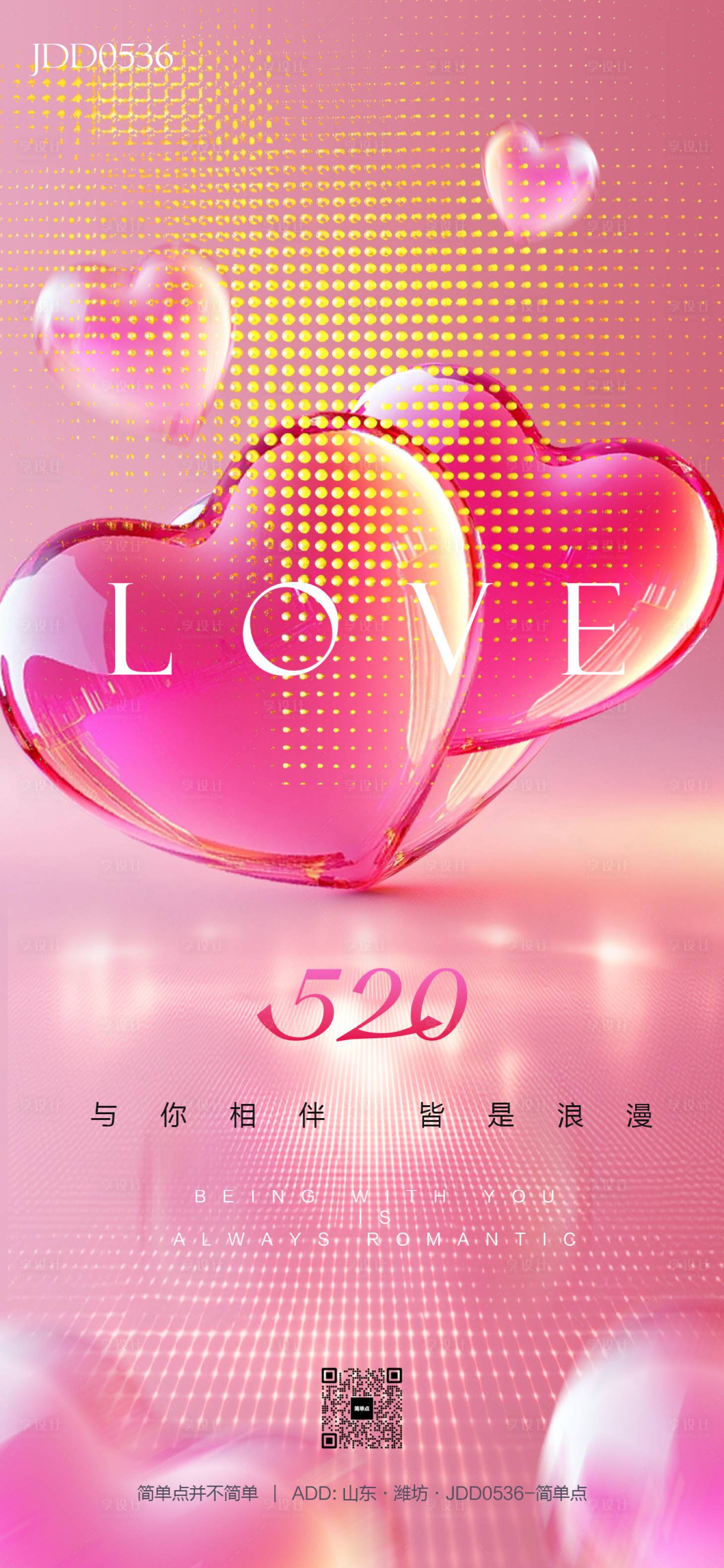 源文件下載【享設計】搜索編號：64340030773162171【520海報 】