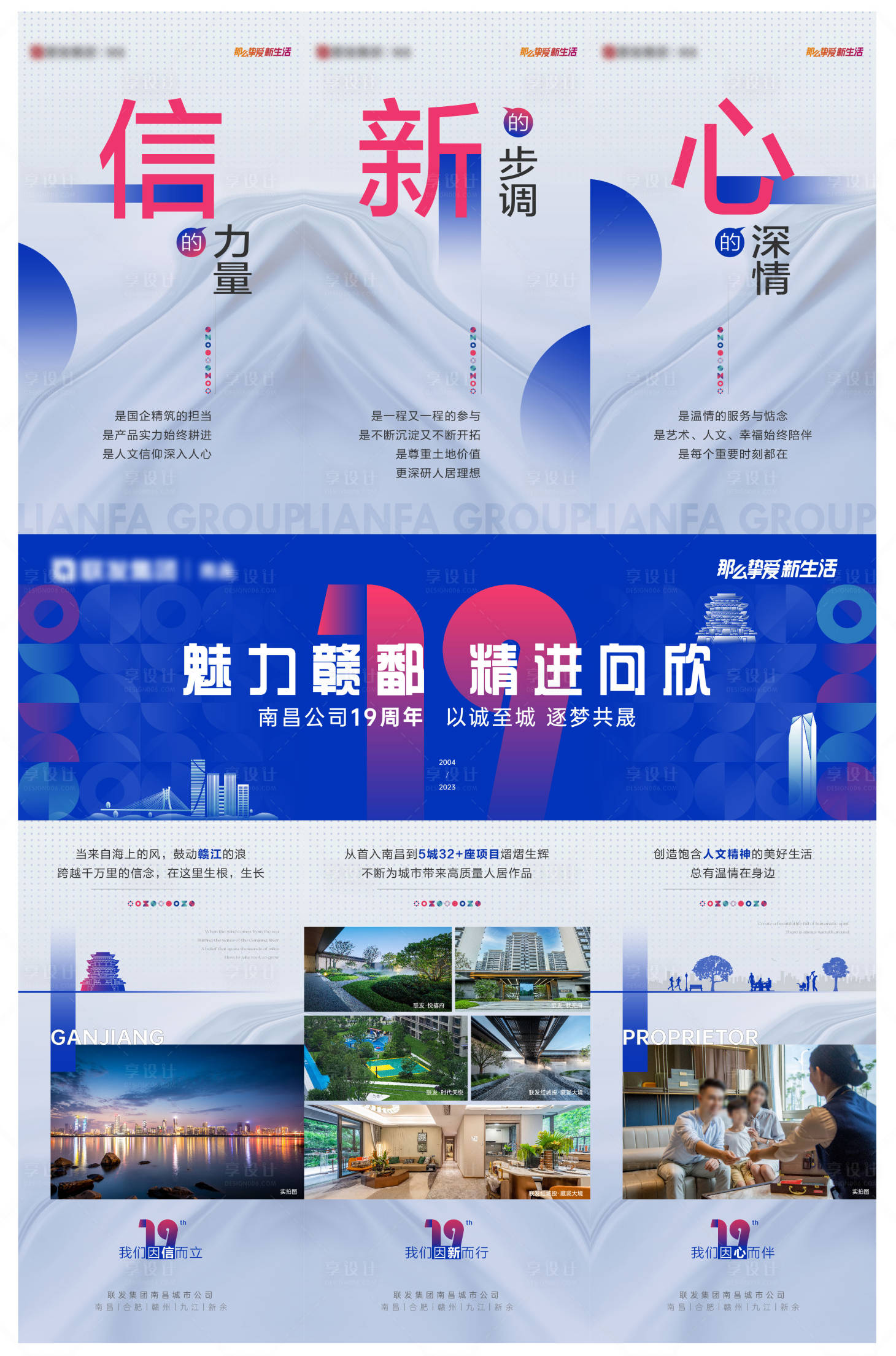 源文件下載【享設計】搜索編號：33500030718413526【19周年三宮格海報】