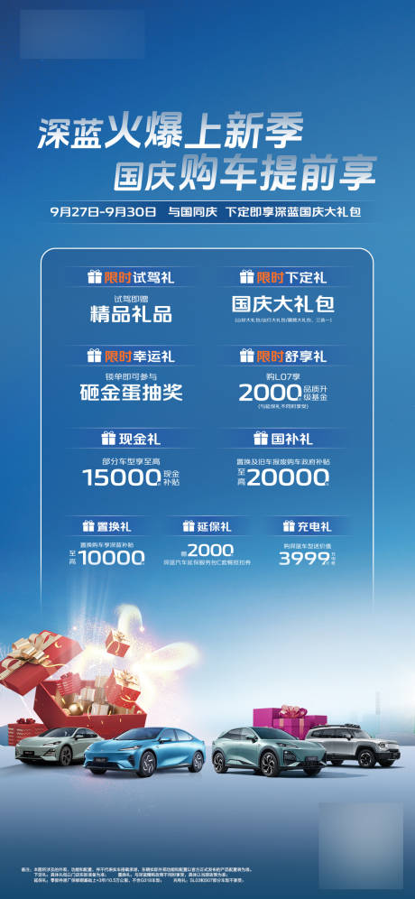 源文件下载【国庆汽车政策长图】编号：15910030518999316