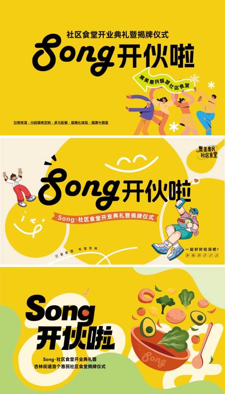 源文件下載【享設(shè)計(jì)】搜索編號(hào)：81500030597485019【食堂開業(yè)海報(bào)】