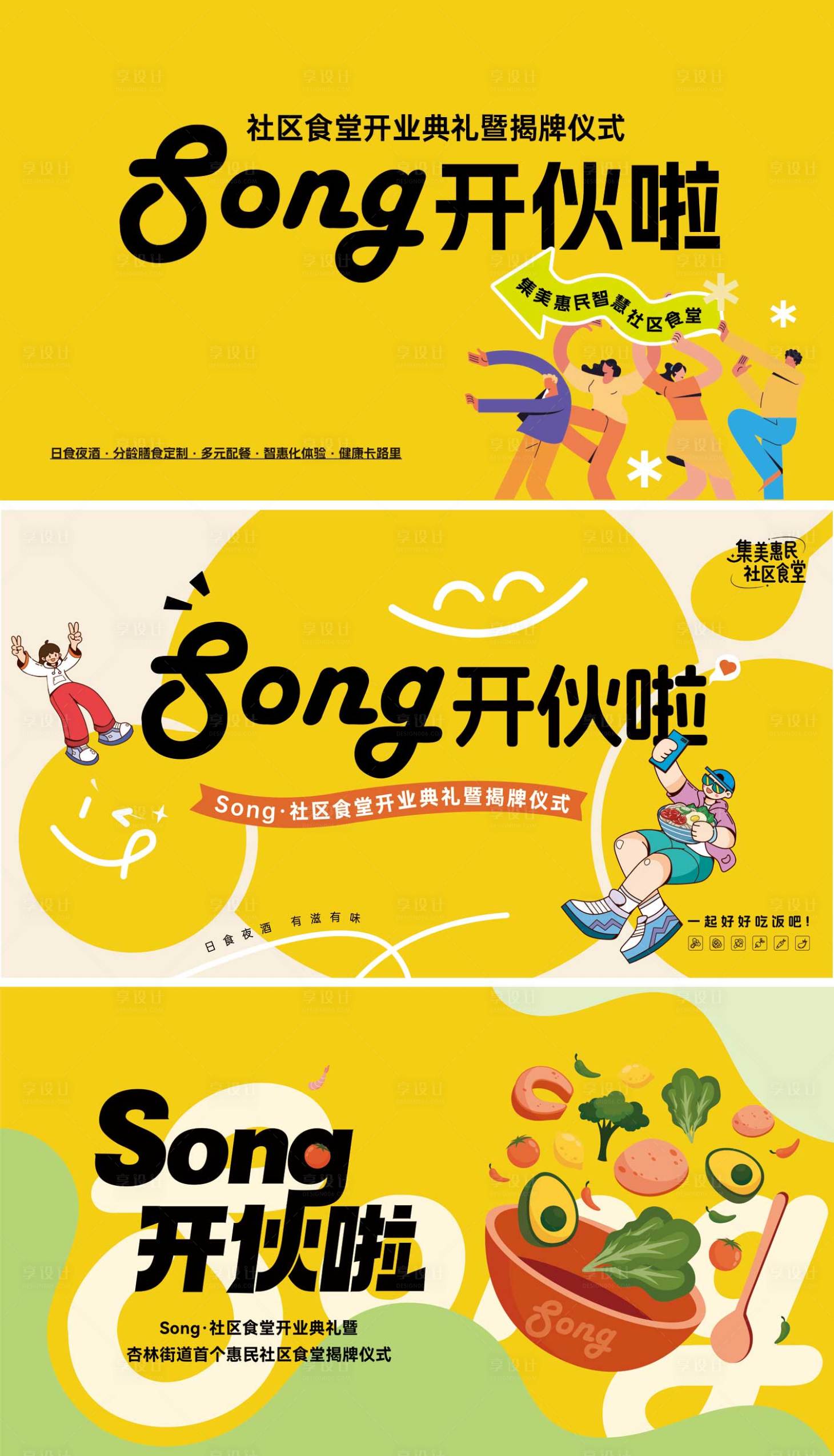 源文件下載【享設計】搜索編號：81500030597485019【食堂開業海報】