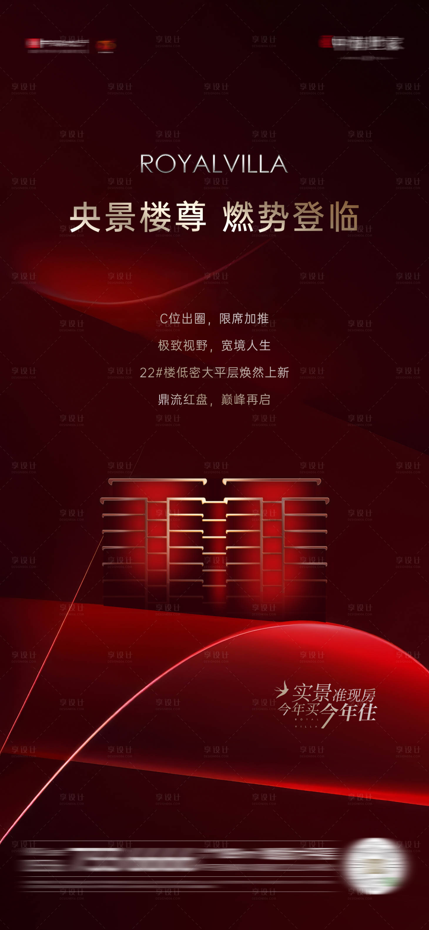 源文件下载【享设计】搜索编号：99380030955079488【质感加推海报】