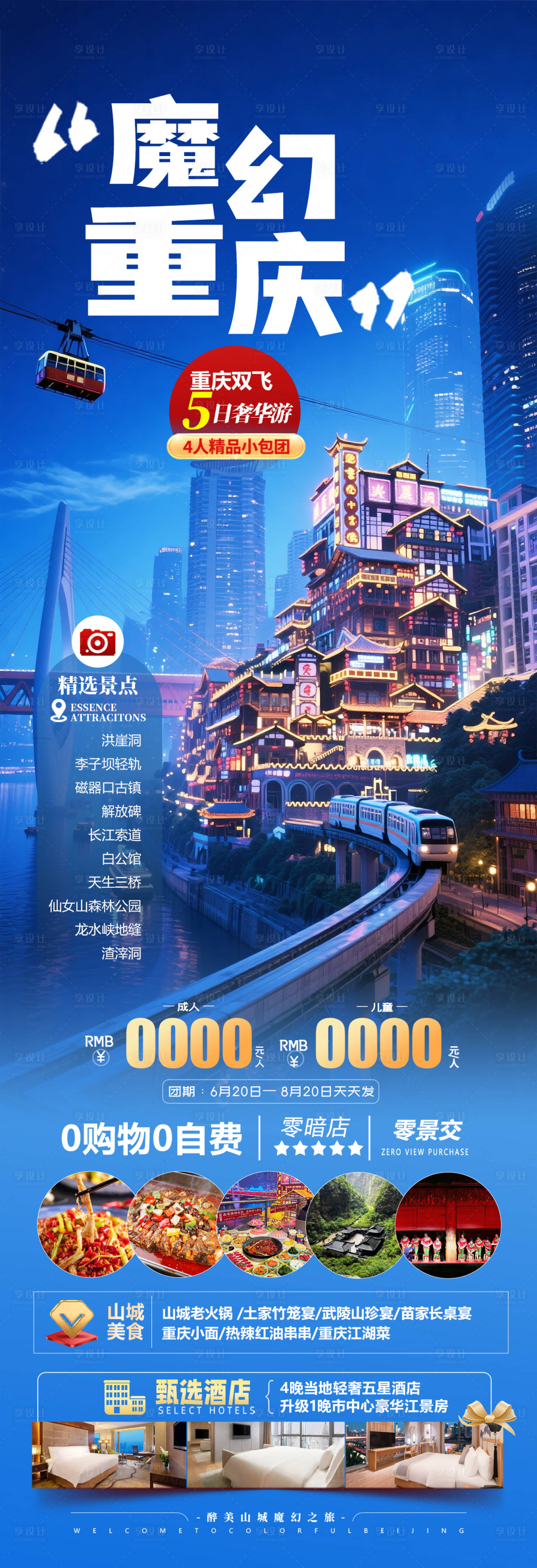 源文件下載【享設(shè)計(jì)】搜索編號(hào)：26740031034023118【重慶旅游海報(bào)】