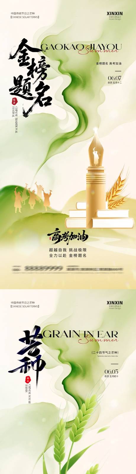 源文件下载【地产芒种高考插画海报】编号：35660030965051965
