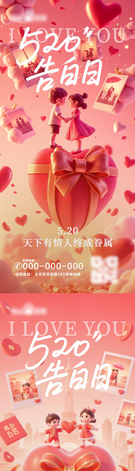 源文件下载【享设计】搜索编号：79400030636243118【520海报】